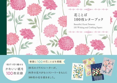 100 Writing and Crafting Papers - Beautiful Floral Patterns book