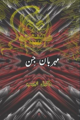 Meharban Jinn (Kids Novel) book