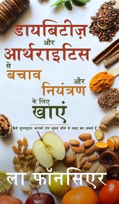 Diabetes aur Arthritis se Bachav aur Niyantran ke liye Khaye: How Superfoods Can Help You Live Disease Free book