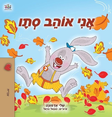 I Love Autumn (Hebrew Children's Book) by Shelley Admont