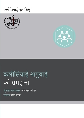 Understanding Church Leadership / कलीसियाई अगुवाई को समझना। book