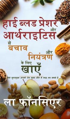 High Blood Pressure aur Arthritis se Bachav aur Niyantran ke liye Khaye - Color Print: Kaise Superfoods Aapko Rog Mukt Jeene me Madad kar sakte hain book