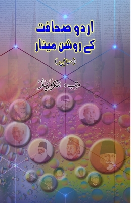 Urdu Sahafat ke raushan Minaar book
