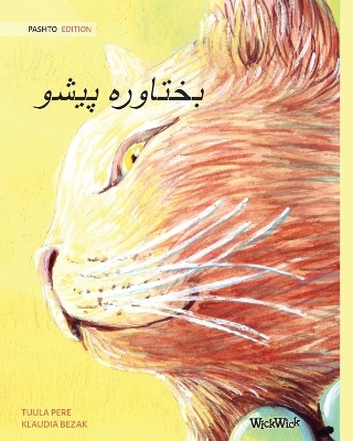 بختاوره پيشو (Pashto Edition of The Healer Cat) by Tuula Pere