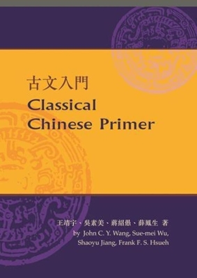 Classical Chinese Primer (Reader + Workbook) book