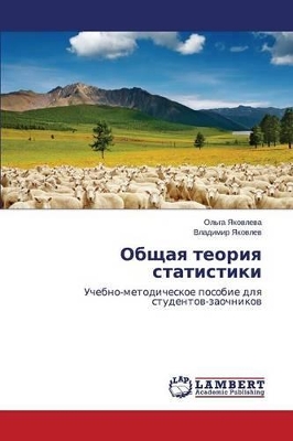 Obshchaya teoriya statistiki book