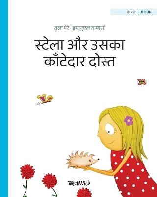 स्टेला और उसका काँटेदार दोस्त: Hindi Edition of Stella and her Spiky Friend by Tuula Pere