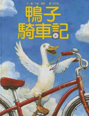 Duck on a Bike book