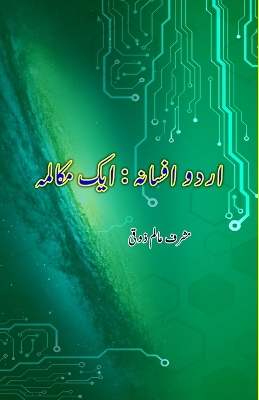 Urdu Afsana - Aik Mukaalama: (Essays) book