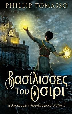 Βασίλισσες Του Οσιρι book