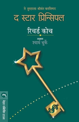 The Star Principle book