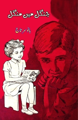 Jungle mein Mangal (Kids Novel) book