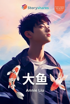 大鱼 (Big Fish) book