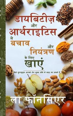 Diabetes aur Arthritis se Bachav aur Niyantran ke liye Khaye: How Superfoods Can Help You Live Disease Free by La Fonceur