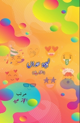 Lahja-e-KhandaaN (Inshaaiyeh) book