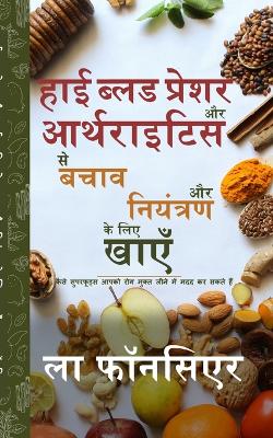 High Blood Pressure aur Arthritis se Bachav aur Niyantran ke lie Khaye - Black and White Print: Kaise Superfoods Aapko Rog Mukt Jeene me Madad kar Sakte Hain book