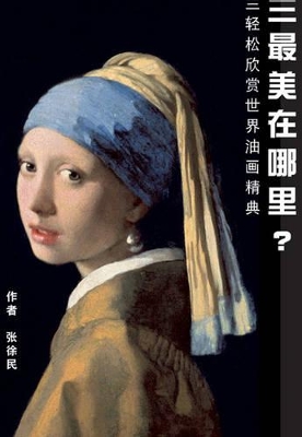 Dutch Painting for the Chinese book