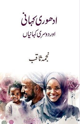 Adhoori Kahani book