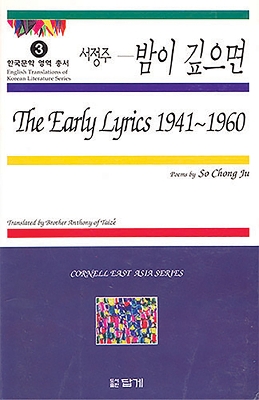 Early Lyrics 1941-1960 book