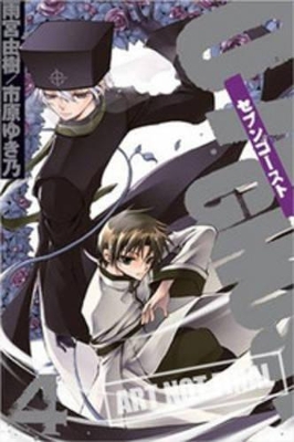 07 Ghost (Manga) Vol. 04: 4 of ongoing book