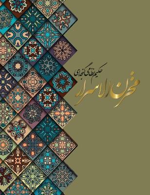 مخزن الاسرار: نظامی book