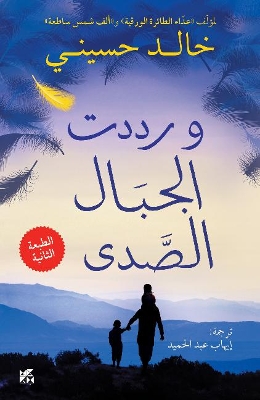 And the Mountains Echoed by Khaled Hosseini