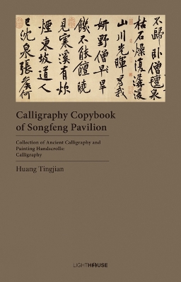 Calligraphy Copybook of Songfeng Pavilion: Huang Tingjian book