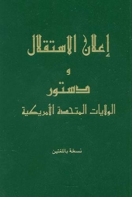 The Declaration of Independence and the Constitution of the United States of America--Arabic by Thomas Jefferson