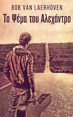 Το Ψέμα του Αλεχάντρο book