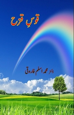 Qous-e-Qazah (Essays) book