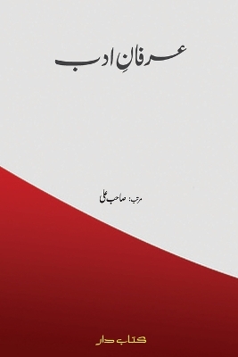 Irfan-E-Adab book