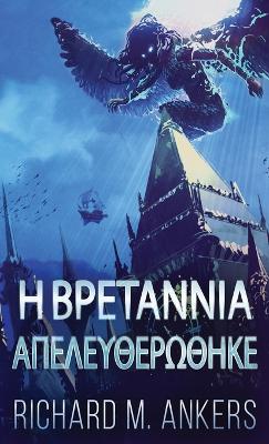 Η Βρετάννια Απελευθερώθηκε book