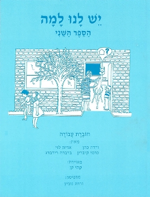 Yesh Lanu Llama: Book 2 - Workbook by Behrman House