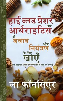 High Blood Pressure aur Arthritis se Bachav aur Niyantran ke liye Khaye - Color Print: Kaise Superfoods Aapko Rog Mukt Jeene me Madad kar sakte hain by La Fonceur