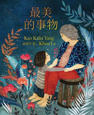 The Most Beautiful Thing (Chinese Edition) by Kao Kalia Yang