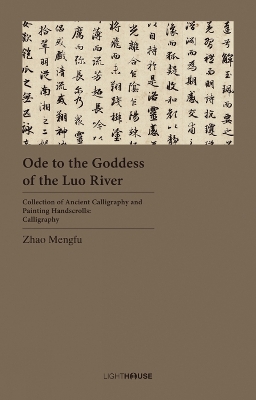 Ode to the Goddess of the Luo River: Zhao Mengfu book