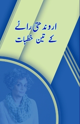 Arundhati Roy ke teen Khutbaat book