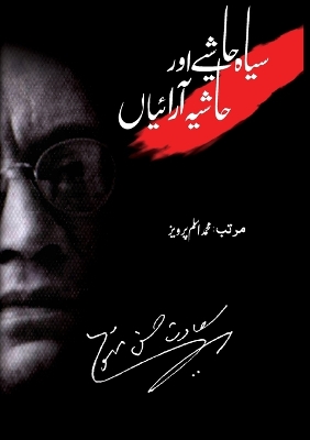 Siyah Hashiye aur Hashiya Araiyaan book