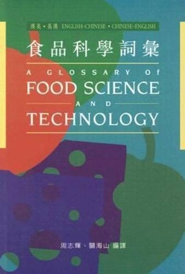 A Glossary of Food Science and Technology book