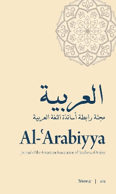 Al-'Arabiyya by Reem Bassiouney