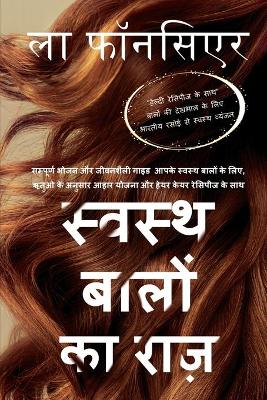 Swasth Baalon ka Raaz: Sampoorn Bhojan aur Jeevanashailee Guide Aapake Swasth Baalon ke Liye book