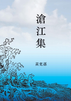 Cang Jiang Ji book