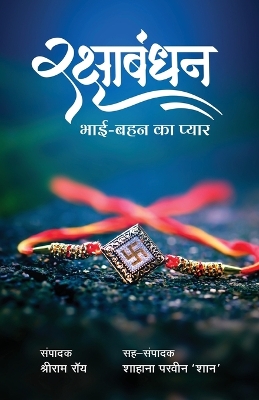 Raksha Bhandhan - Bhai Bahan Ka Pyar book