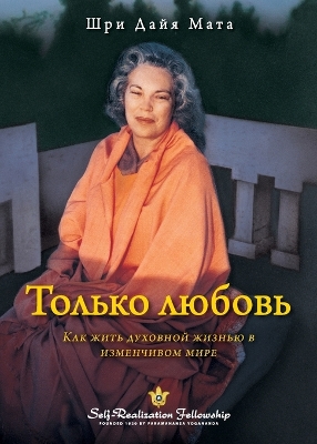 Only Love - Russian book