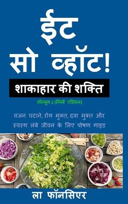 Eat So What! Shakahar ki Shakti Volume 2: (Mini edition) book