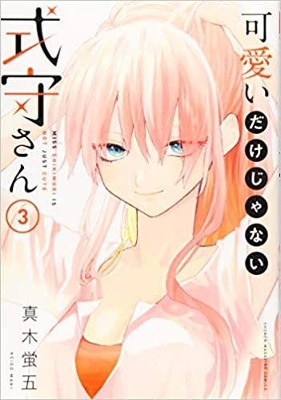Shikimori's Not Just a Cutie 3 book