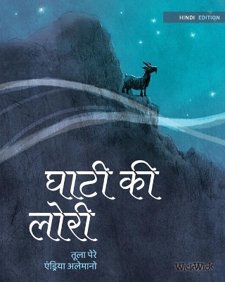 घाटी की लोरी: Hindi Edition of Lullaby of the Valley by Tuula Pere