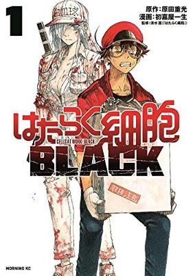 Cells At Work! Code Black 1 book