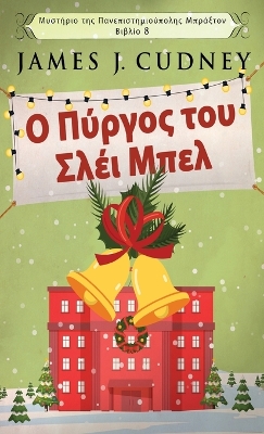 Ο Πύργος του Σλέι Μπελ book