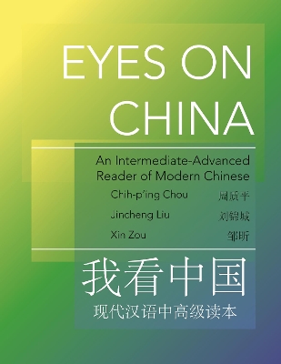 Eyes on China: An Intermediate-Advanced Reader of Modern Chinese by Dr. Jincheng Liu